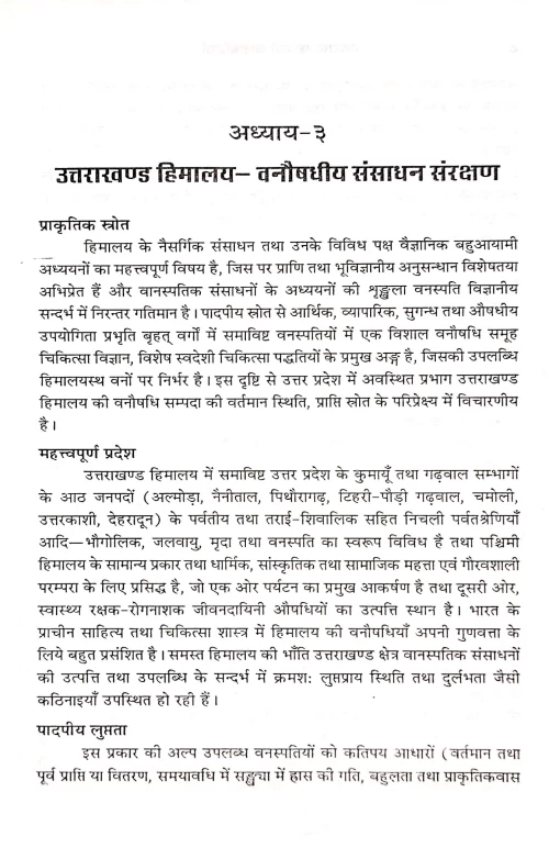 Uttarakhanda Ki Vanaushadhiyan